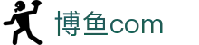 博鱼（中国）官方网站-BOYUSPORTS